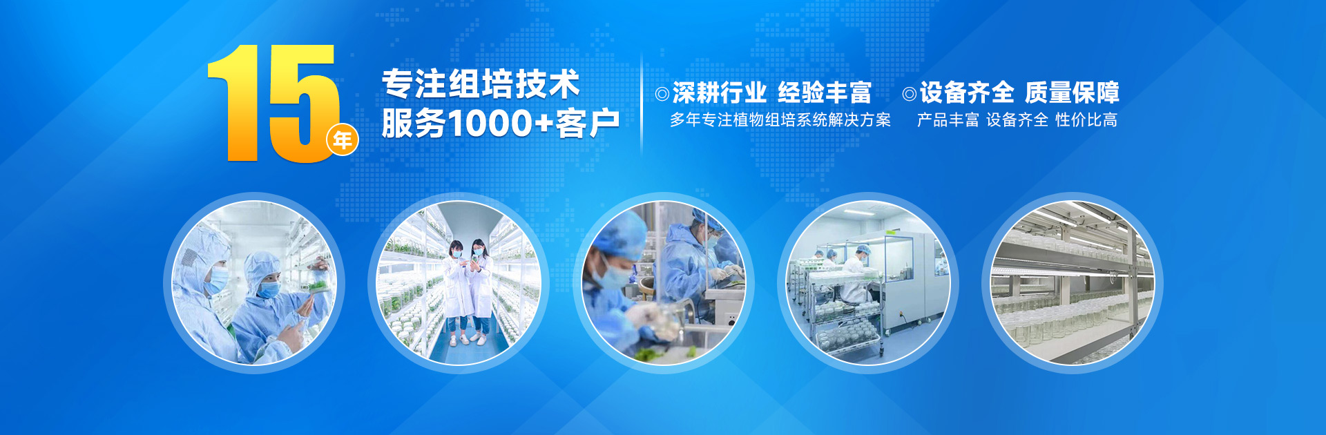 組培室，組培技術(shù)，凈水器，純水機